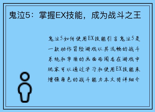 鬼泣5：掌握EX技能，成为战斗之王